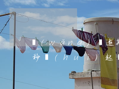 網(wǎng)貸逾期3個(gè)月了讀秒會(huì)起訴嗎