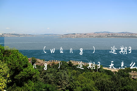 網(wǎng)貸逾期3天怎么算(網(wǎng)貸逾期3天怎么算)