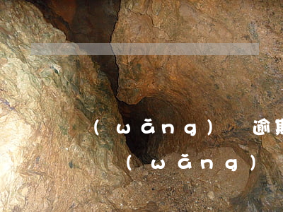 網(wǎng)貸逾期5個月怎么辦(欠了五萬網(wǎng)貸全部逾期怎么辦)