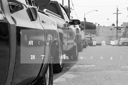 網(wǎng)貸逾期60多天小伙也被起訴了-網(wǎng)貸逾期60多天小伙也被起訴了怎么辦