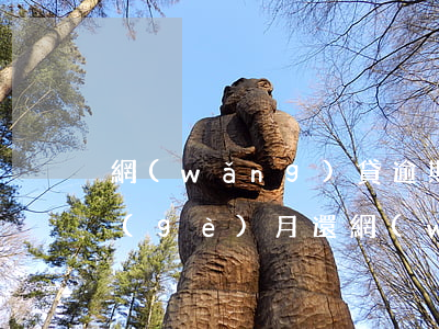 網(wǎng)貸逾期一個(gè)月下個(gè)月還(網(wǎng)貸逾期半個(gè)月)