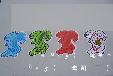 網(wǎng)貸逾期一個村是哪個(網(wǎng)貸逾期說聯(lián)系村委會是真的嗎)
