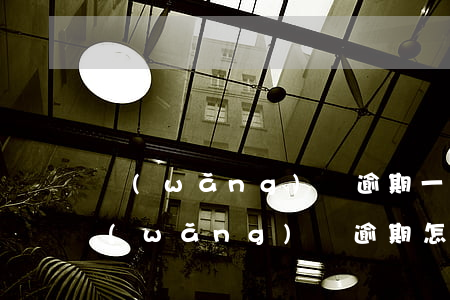 網(wǎng)貸逾期一年能當兵嗎(軍人網(wǎng)貸逾期怎么辦)