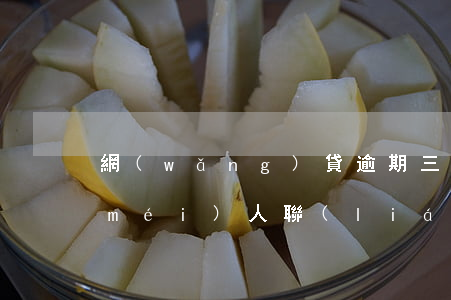 網(wǎng)貸逾期三個(gè)月沒(méi)人聯(lián)系了啥情況-網(wǎng)貸逾期三個(gè)月沒(méi)人聯(lián)系了啥情況啊