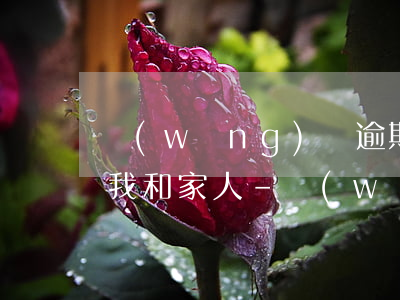 網(wǎng)貸逾期三年又突然打電話給我和家人-網(wǎng)貸逾期三年又突然打電話給我和家人要錢