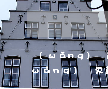 網(wǎng)貸逾期上門催收搬東西(網(wǎng)貸欠款會上門催收嗎?)