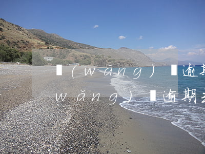 網(wǎng)貸逾期上門取證合法嗎(網(wǎng)貸逾期去村委會取證合法嗎)