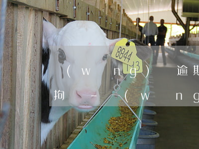網(wǎng)貸逾期不接電話會被立案刑拘嗎-網(wǎng)貸逾期不接電話會坐牢嗎