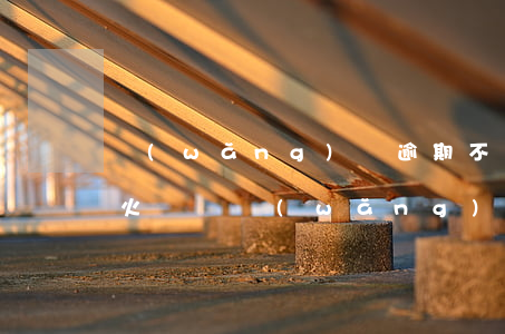 網(wǎng)貸逾期不準(zhǔn)坐火車嗎(網(wǎng)貸逾期坐高鐵有影響嗎)