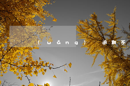 網(wǎng)貸逾期不還微信群