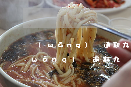 網(wǎng)貸逾期九個月會怎么樣(網(wǎng)貸逾期九個月會怎么樣)