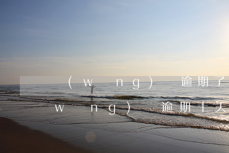 網(wǎng)貸逾期了10天怎么辦(網(wǎng)貸逾期十天什么后果)