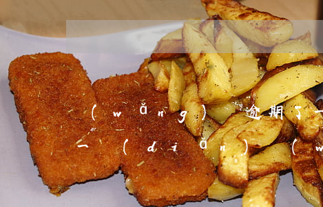 網(wǎng)貸逾期了一個(gè)月還一點(diǎn)(網(wǎng)貸逾期半個(gè)月)