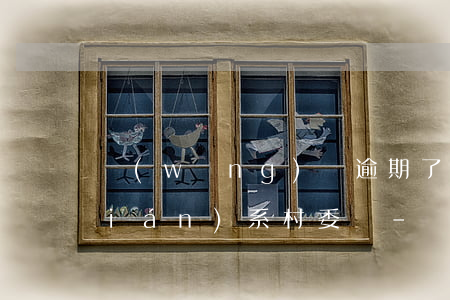 網(wǎng)貸逾期了上門催收要聯(lián)系村委會-網(wǎng)貸逾期催收上門會找居委會嗎
