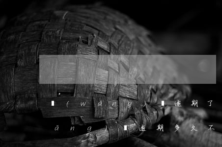 網(wǎng)貸逾期了不讓坐高鐵(網(wǎng)貸逾期多久不可以乘坐高鐵)