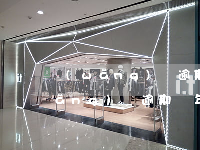 網(wǎng)貸逾期了你最怕什么(網(wǎng)貸逾期兩年了現(xiàn)在很害怕)
