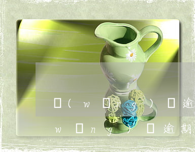 網(wǎng)貸逾期了可以分期還嗎(網(wǎng)貸逾期了終止分期怎么辦)