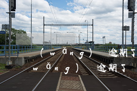 網(wǎng)貸逾期了對方會起訴嗎(網(wǎng)貸逾期了會被起訴嗎)
