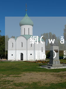 網(wǎng)貸逾期了幾次是不是進(jìn)黑名單了-網(wǎng)貸逾期了幾次是不是進(jìn)黑名單了呢