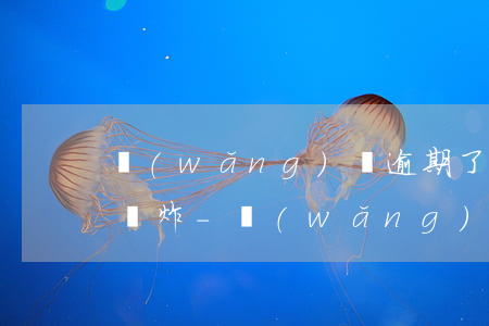 網(wǎng)貸逾期了暫時還不上被威脅轟炸-網(wǎng)貸逾期了暫時還不上被威脅轟炸怎么辦