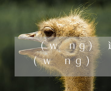 網(wǎng)貸逾期了有人上門怎么辦(網(wǎng)貸沒有還,有人上門怎么辦)