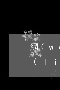 網(wǎng)貸逾期了沒(méi)人聯(lián)系還款(網(wǎng)貸全部逾期不接電話有多少人沒(méi)還)