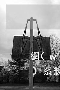網(wǎng)貸逾期了能否聯(lián)系親友(網(wǎng)貸逾期會聯(lián)系通訊錄好友嗎)