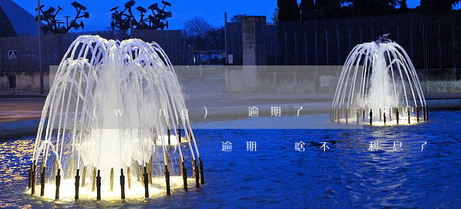 網(wǎng)貸逾期了還會漲利息嗎(網(wǎng)貸逾期為啥不漲利息了)