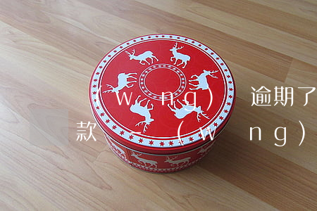 網(wǎng)貸逾期了還清了影響銀行貸款嗎-網(wǎng)貸逾期了還清了影響銀行貸款嗎知乎