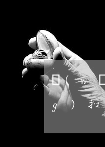 網(wǎng)貸逾期了還能自動(dòng)扣款(網(wǎng)貸逾期但是還清了)