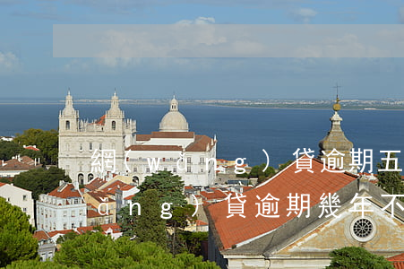 網(wǎng)貸逾期五年怎么還款(網(wǎng)貸逾期幾年不還怎樣)