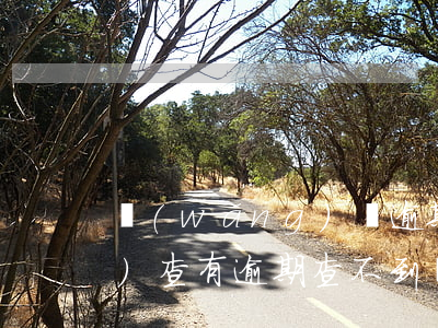 網(wǎng)貸逾期人力資源協(xié)查(有逾期查不到網(wǎng)貸機構(gòu))
