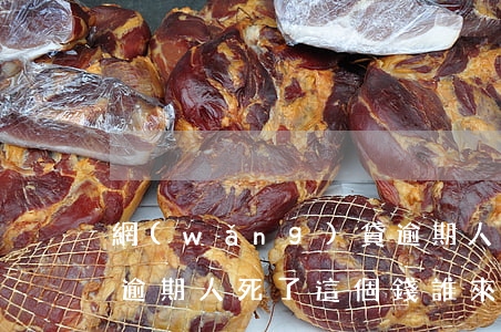 網(wǎng)貸逾期人，網(wǎng)貸逾期人死了這個錢誰來還