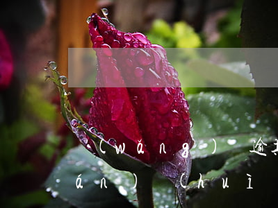 網(wǎng)貸逾期但銀行卡有錢(qián)會(huì)直接扣嗎-網(wǎng)貸逾期但銀行卡有錢(qián)會(huì)直接扣嗎安全嗎