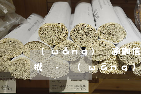 網(wǎng)貸逾期信用卡會(huì)批嗎-網(wǎng)貸逾期和辦理信用卡影響大不大