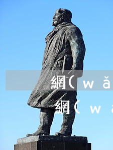 網(wǎng)貸逾期信用卡照樣下 信用卡,網(wǎng)貸全部逾期了