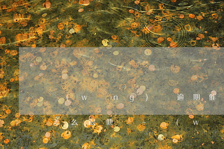 網(wǎng)貸逾期催收天天打電話來,我怎么跟他講-網(wǎng)貸逾期催收天天打電話來,我怎么跟他講還款