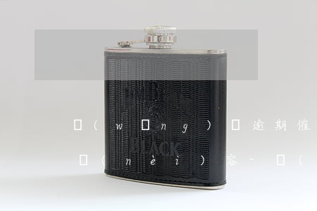 網(wǎng)貸逾期催收給單位打電話的內(nèi)容-網(wǎng)貸逾期催收給單位打電話的內(nèi)容是什么