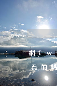 網(wǎng)貸逾期債務(wù)委托是真的嗎(網(wǎng)貸逾期債務(wù)委托是真的嗎)