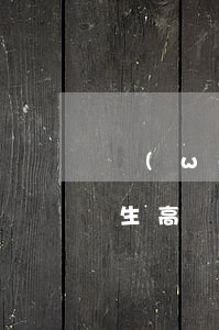 網(wǎng)貸逾期兩年產(chǎn)生高額利息怎么還-網(wǎng)貸逾期兩年產(chǎn)生高額利息怎么還不了