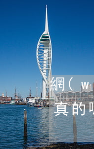 網(wǎng)貸逾期八千多收到律師函是真的嗎?-網(wǎng)貸逾期八千多收到律師函是真的嗎知乎