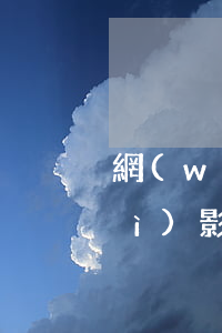 網(wǎng)貸逾期其他銀行卡會(huì)影響使用嗎-網(wǎng)貸逾期其他銀行卡會(huì)影響使用嗎安全嗎
