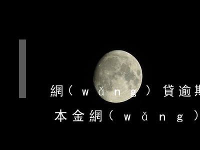 網(wǎng)貸逾期協(xié)商只還本金(網(wǎng)貸逾期協(xié)商只還本金,這個(gè)本金怎么計(jì)算)
