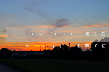網(wǎng)貸逾期后信用卡能用嗎(網(wǎng)貸逾期了 信用卡還能正常使用嗎)