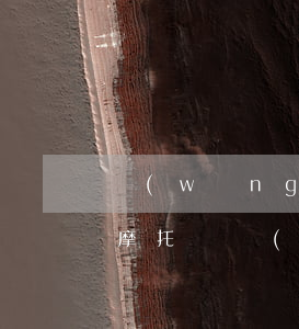 網(wǎng)貸逾期后可以買(mǎi)摩托嗎(網(wǎng)貸逾期后可以買(mǎi)摩托嗎)