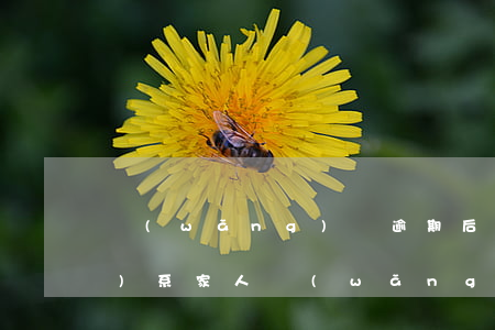 網(wǎng)貸逾期后怎么聯(lián)系家人(網(wǎng)貸沒有逾期打親屬電話)