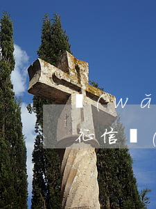 網(wǎng)貸逾期后才會(huì)上征信(網(wǎng)貸逾期就會(huì)上征信嗎)