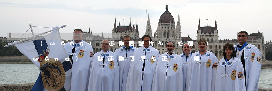 網(wǎng)貸逾期后是什么樣心理(網(wǎng)貸都逾期了怎么正確處理)