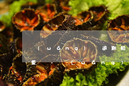 網(wǎng)貸逾期和信用卡逾期哪個嚴重點-網(wǎng)貸逾期和信用卡逾期哪個嚴重點呢
