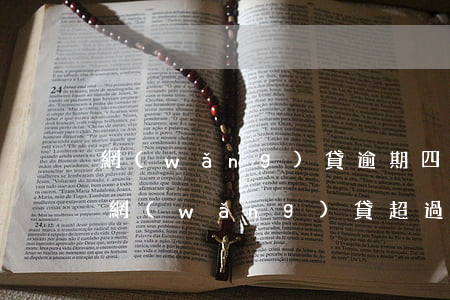 網(wǎng)貸逾期四五年了還能起訴嗎(網(wǎng)貸超過(guò)5年.起訴還有用嗎)